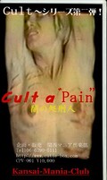 Cult a "Pain"�Ǥν跺��(CPV-001)