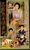 恒例熟女倶楽部4(RB-356)
