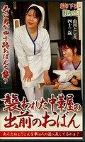 襲われた中華屋の出前のおばん 山川としえ(JKRN-02)
