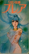 リヨン伝説フレア(FF-02)