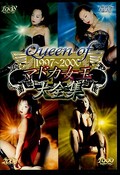 Queen of マドカ女王大全集 1997〜2000(DVD)(DZD-001)
