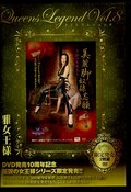 Queens Legend Vol.8 雅女王様(DVD)(QLW-088)