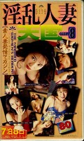 ����ͺ�ŷ�� VOL.8(MC-302)