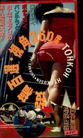 ���ɴ�������360��(TK-19)