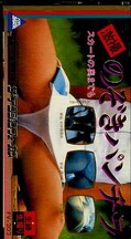 �㻣�Τ����ѥ���� PART2(FV-202)