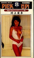 PINK UP!8 ¼������(PU-008)