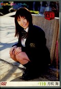 �ߤ뤭��Hi-�������롣��119�������(DVD)(MHD-119)