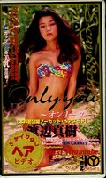 Only you 渡辺真樹(FT-014)
