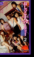 おしっこ大パーティー2(PS-207)