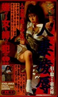 �ͺ�ο�������������줿������(TIG-003)