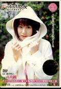 ぶっかけ処女〜超天然素材喪失〜高井桃(DVD)(SDDM-409)