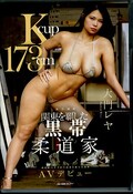 Kcup173cm 関東を覇した黒帯柔道家 大門レヤ(DVD)(EBWH-350)