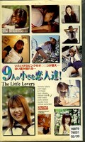 9人の小さな恋人達!(CS-2180)