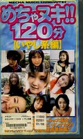 めちゃヌキ!!120分 いやし系編(TA-07)