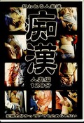 痴漢 人妻編120分(DVD)(TMJD-02)