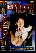 KINBAKU 緊縛 31(DVD)(SKU-31)