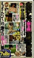 全国ナンパ第3弾面接行脚の旅 伊豆編(JR-014)