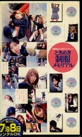 ときめき制服メモリアル(D-514)