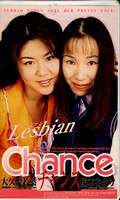 チャンス 大久保若菜 塚本あかり(CH-003)
