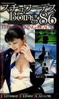 スチュワーデスBoing86(CA-1553)
