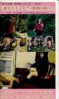 美人モデル、セクハラ教師を飼う! 玲子(KS-05)