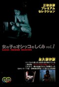 ���λҤΥ����å��Τ����� vol.1(DVD)(SMD-001)